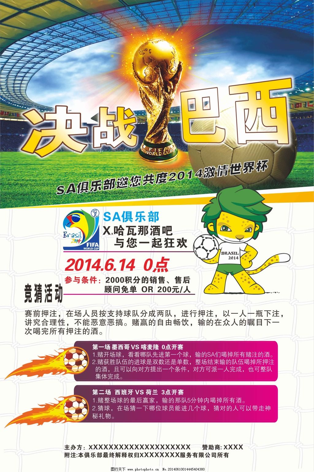 德里号球